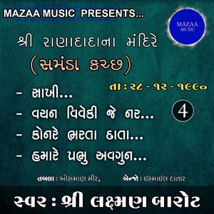 Kon Re Bharata Data (Live Laxman Barot From Samanda)