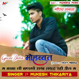 मोहब्बत म बाबा राख लपट रही डील म