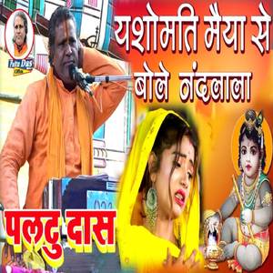 Yasomati Maiya Se Bole Nandlala (Krishna Janmashtami)