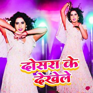 Dosara Ke Dekhale