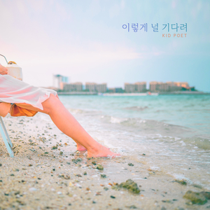 지금처럼 사랑하길