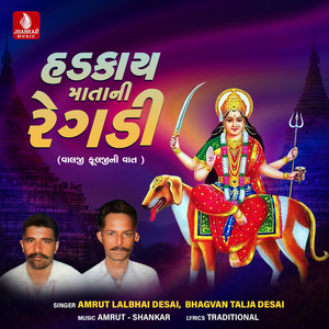 Hadkay Mata Ni Regadi Valji Phulji Ni Vaat, Pt. 1