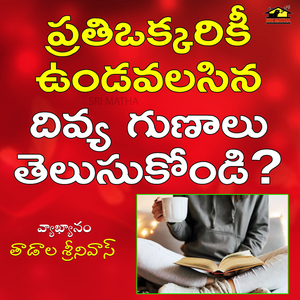 Prathiokkarikee Undavalasina Divya Gunalu Telusukondi?
