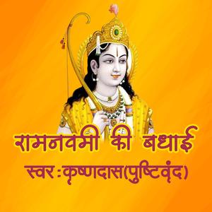 Hamare Madangopal Hai Ram