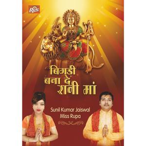 Bigadi Bana De Rani Maa