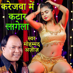 Karejva Me Katar Lagela