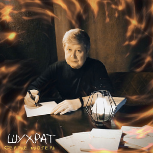 Возвращение