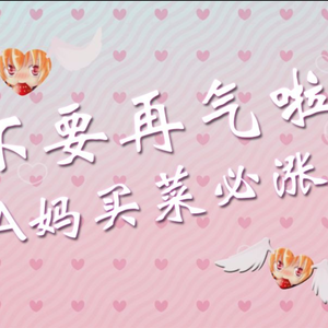 不要再气啦-A路人（翻自 A路人）