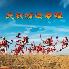 唱支山歌给你听 (知真义对唱)