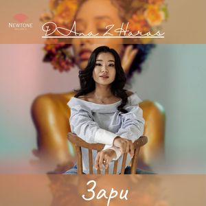 Зари (Cover)