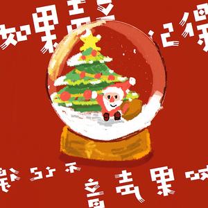 如果声音不记得 女声翻唱版