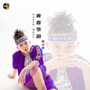 青春节拍 伴奏
