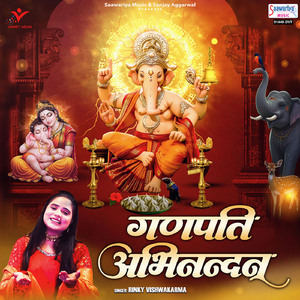 Ganpati Abhinandan
