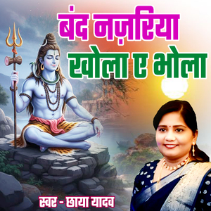 Band Najariya Khola A Bhola