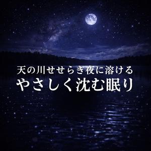 星の余白に滲む白い反響