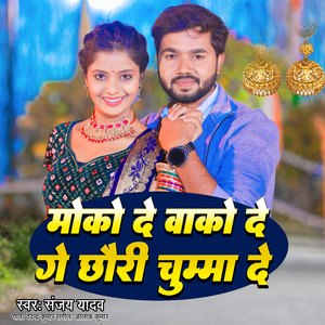 Moko De Wako De Ge Chhauri Chumma De
