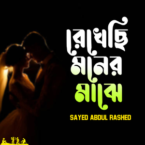 Rekhechi Moner Majhe