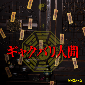 すべてがEになる