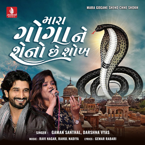 Mara Gogane Sheno Chhe Shokh