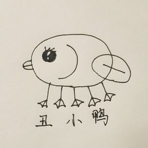 丑小鸭(2025 Rework)