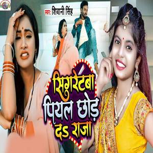 Sigretba Piyal Chhod Da Raja