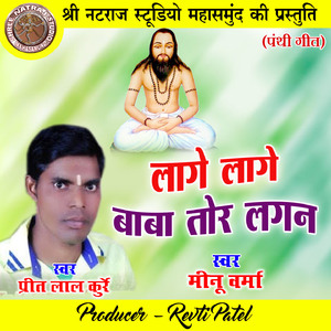 Lage Lage Baba Tor Lagan (Chhattisgarhi Panthi Geet)