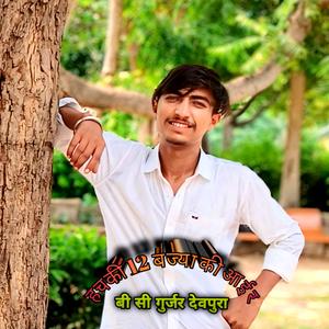 बी सी गुर्जर देवपुरा