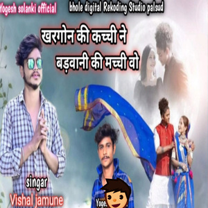 Khargone Ki Kacchi Ne Barwani Ki Macchi