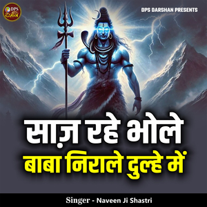Saaj Rahe Bhole Baba Nirale Dulhe Me