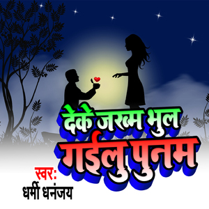 Deke Jakham Bhul Gailu Punam