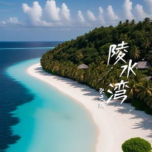 陵水湾(海南陵水“城市文旅”原创作品)