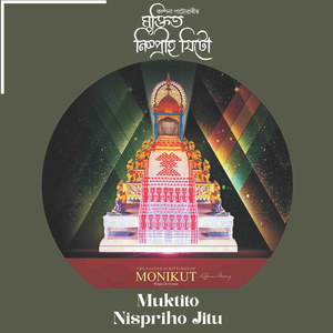 Muktito Nispriho Jitu - The Sacred Scriptures of Monikut - Brajavali Hymns