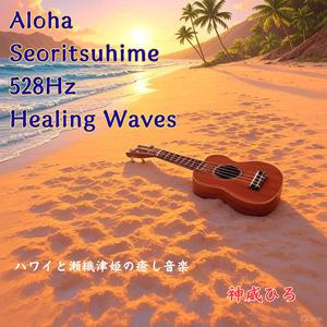 Pure Cascade Glow -純粋な滝の輝き