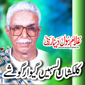 Dlie Pa Darde Ya Chmi