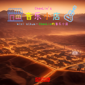 逐星人（with Suno）