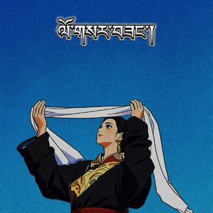 Lusarsang新年快乐