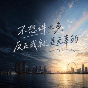 不想讲太多，反正我就是无辜的