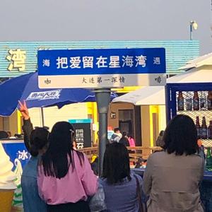 把爱留在星海湾