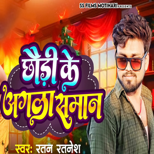 Chhori Ke Agla Saman