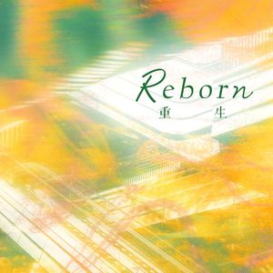 Reborn（赠逆境中的你）