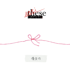 ゆうた君の元カノ