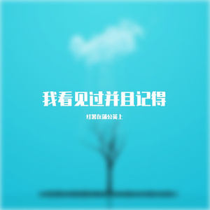 你是人间四月天