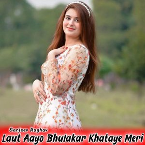 Laut Aayo Bhulakar Khataye Meri