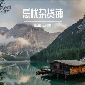 下个路口等你 伴奏