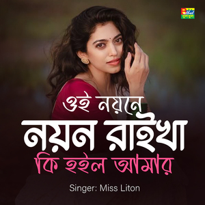 Oi Noyone Noyon Rakhiya Ki Holo Amar