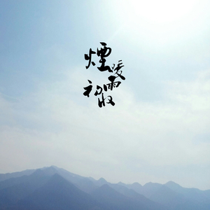 剑三·尘梦予归（佛秀）