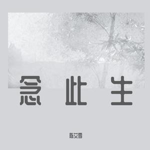 伯虎说（女声独唱版）（翻自 伯爵Johnny）