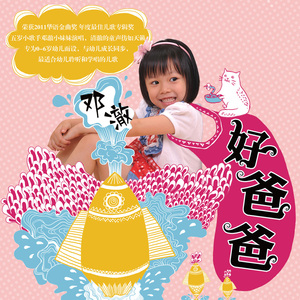 爸爸上班忙 (对唱版)