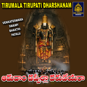 Aadudam Dappulla Daruvera