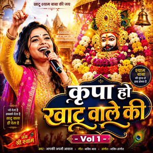 Kripa Ho Khatu Wale Ki - Vol 1